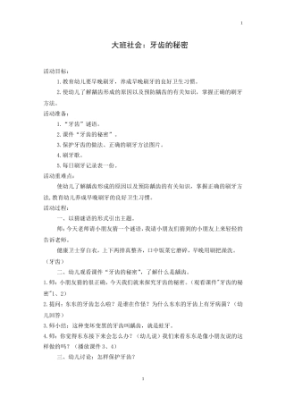 大班社会教案预防龋齿