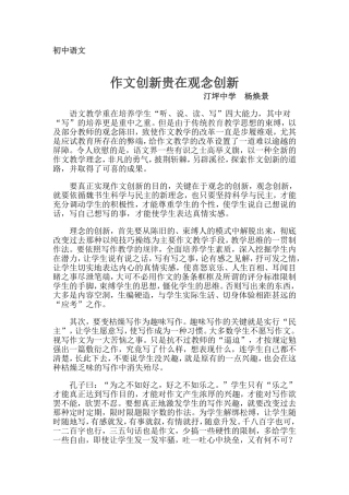 作文创新贵在观念创新