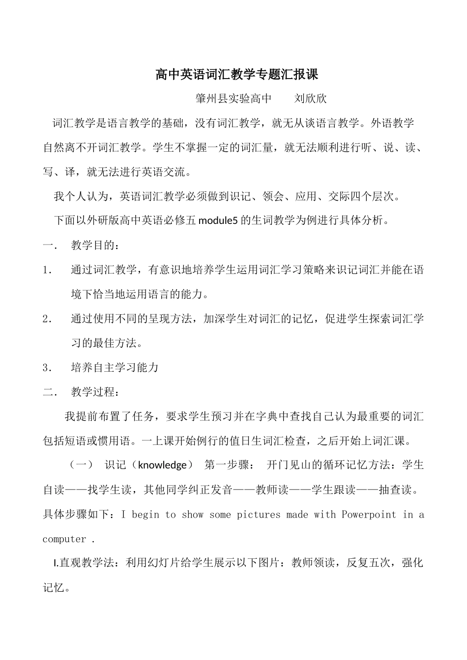高中英语词汇教学设计专题_第1页