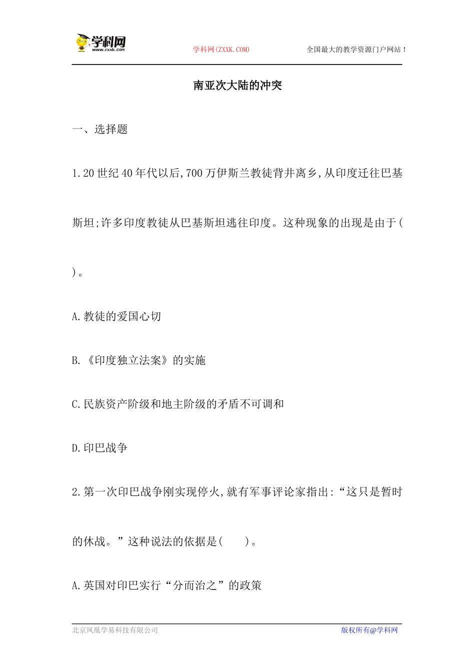 选修三第5单元第5课练习_第1页