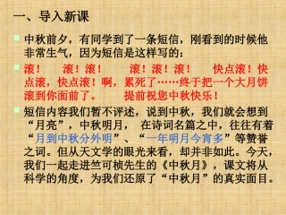 中秋月(竺可桢)_语文公开课课件 ()