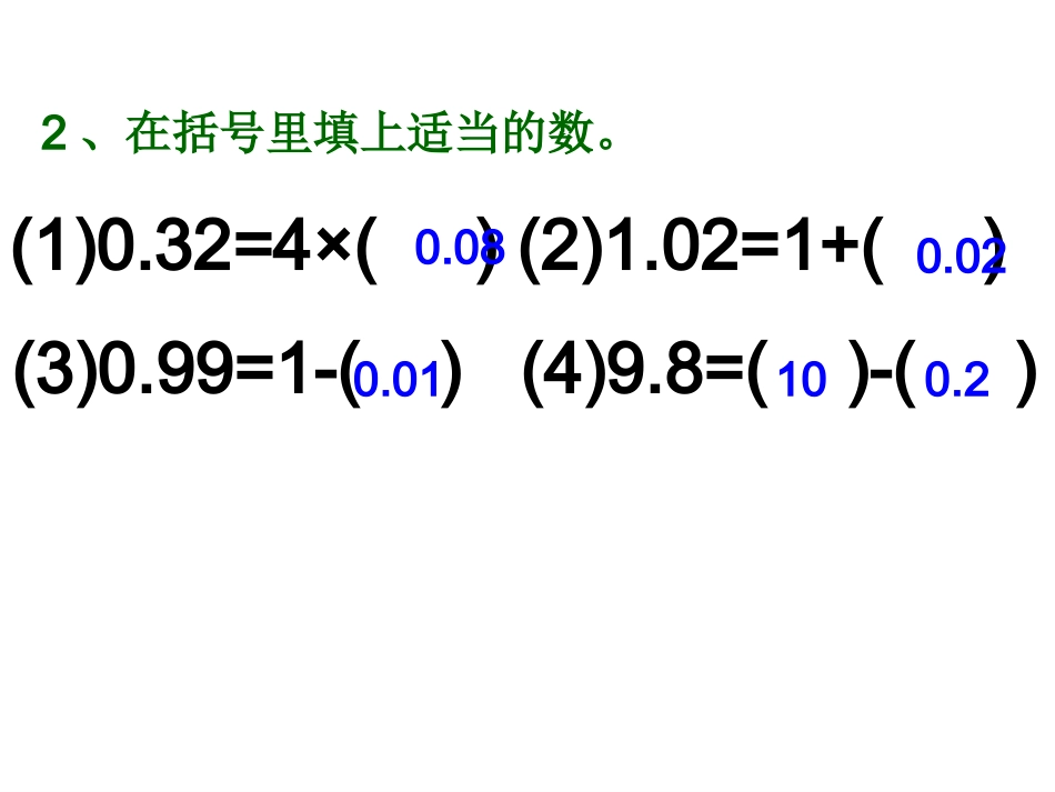 2014人教版五年级上册数学《整数乘法运算定律推广到小数乘法》课件_第3页