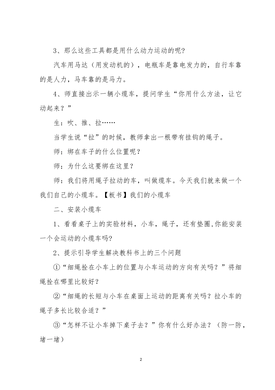 我们的小缆车教学设计_第2页
