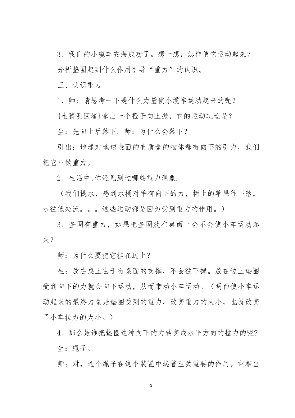 我们的小缆车教学设计_第3页