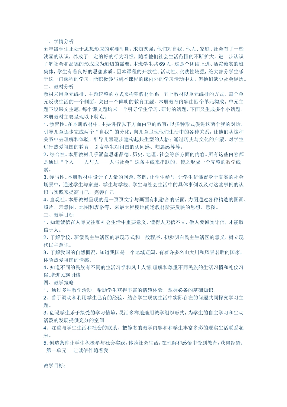 五年级思想品德_第1页