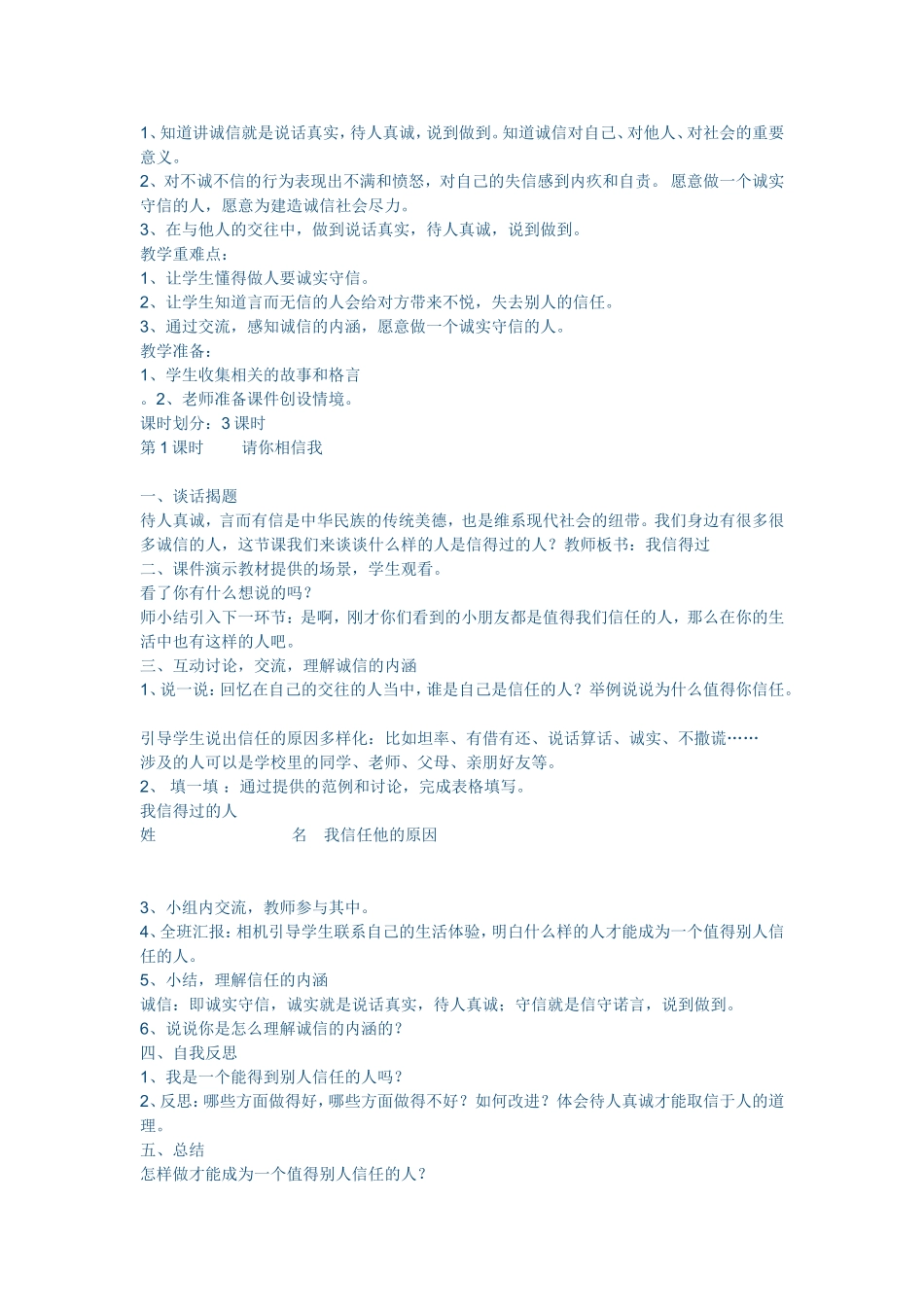 五年级思想品德_第2页