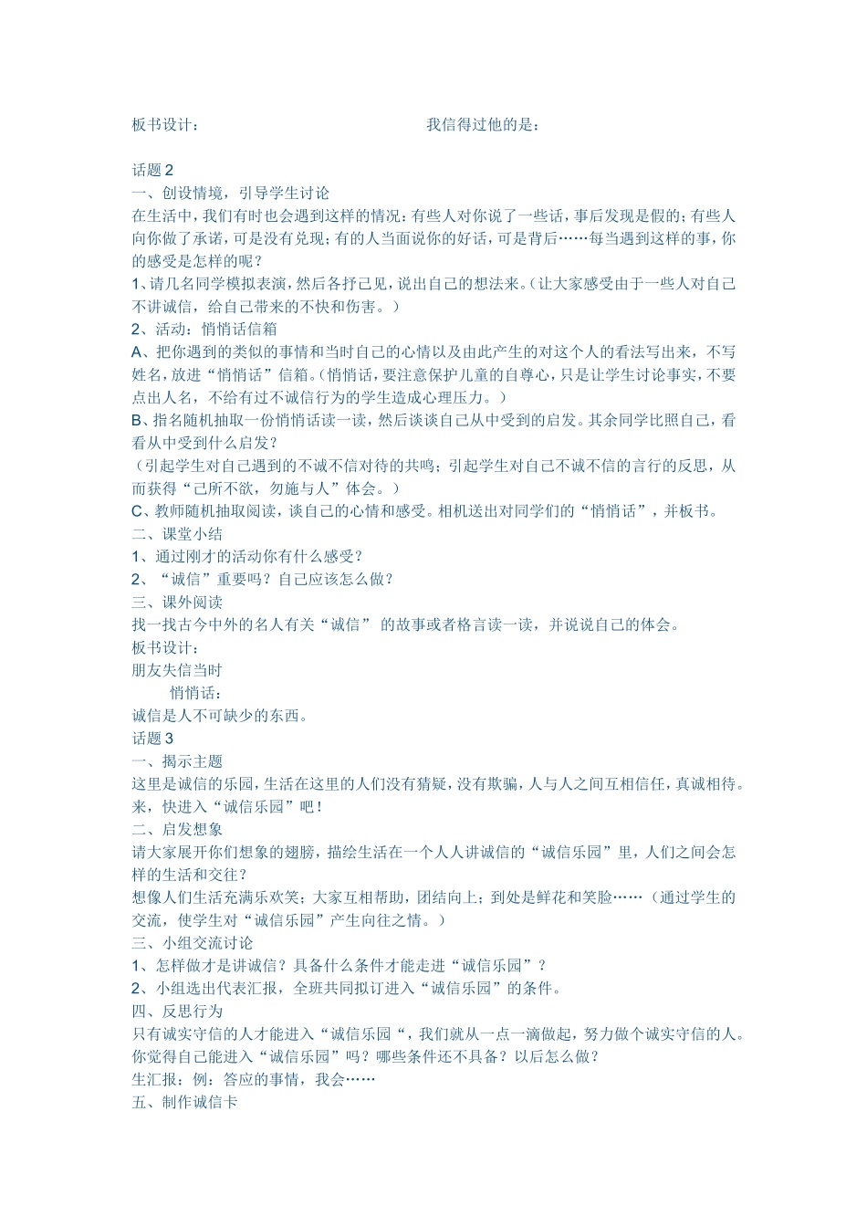 五年级思想品德_第3页