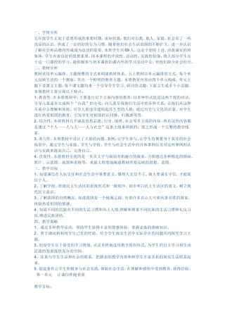 五年级思想品德