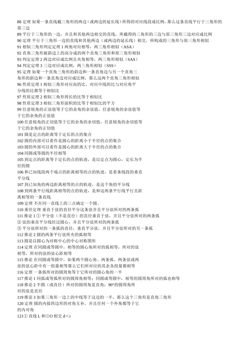 初中数学公式大全_第3页