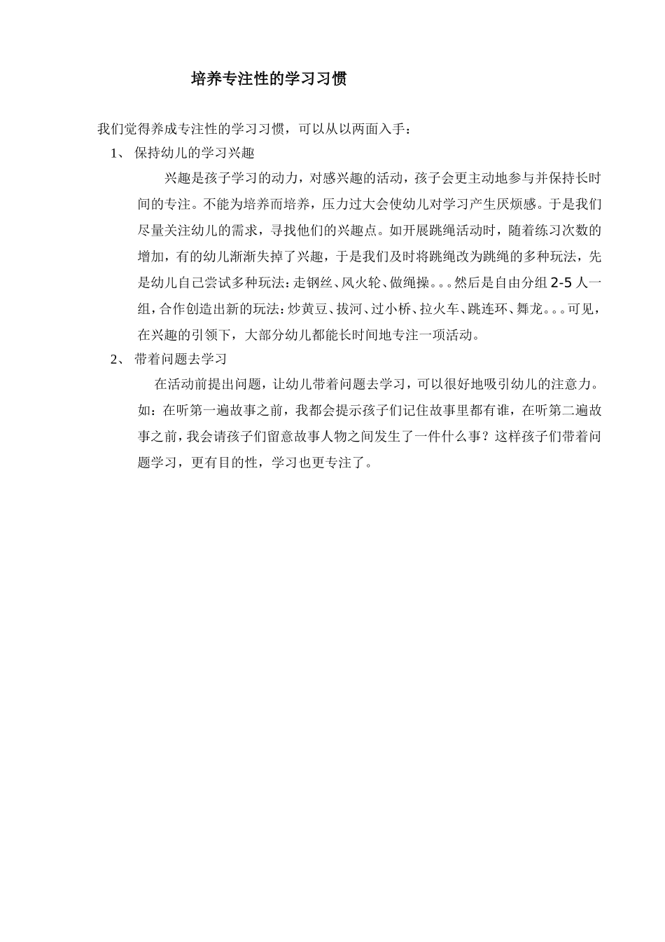 培养专注性的学习习惯_第1页