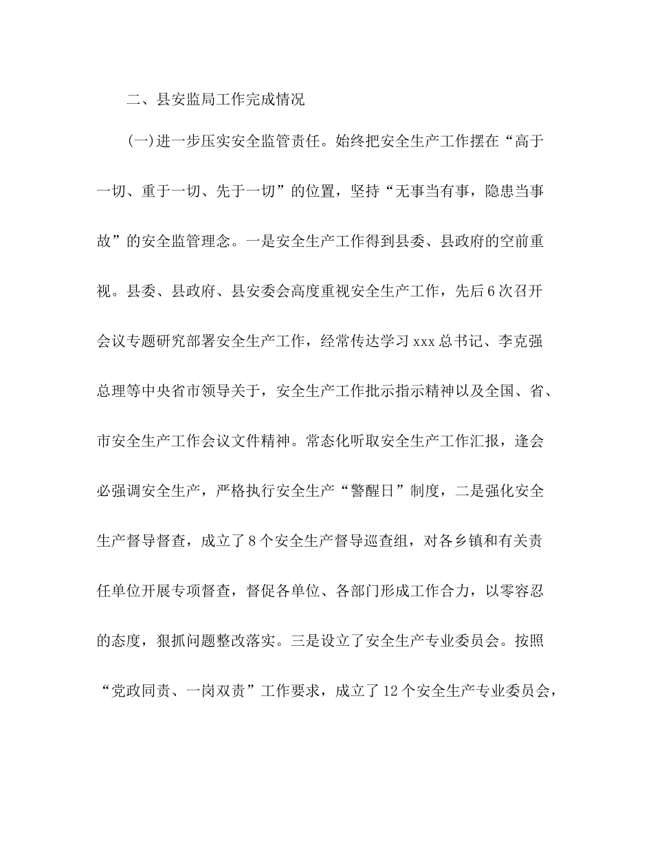 安监局上半年工作总结_第2页