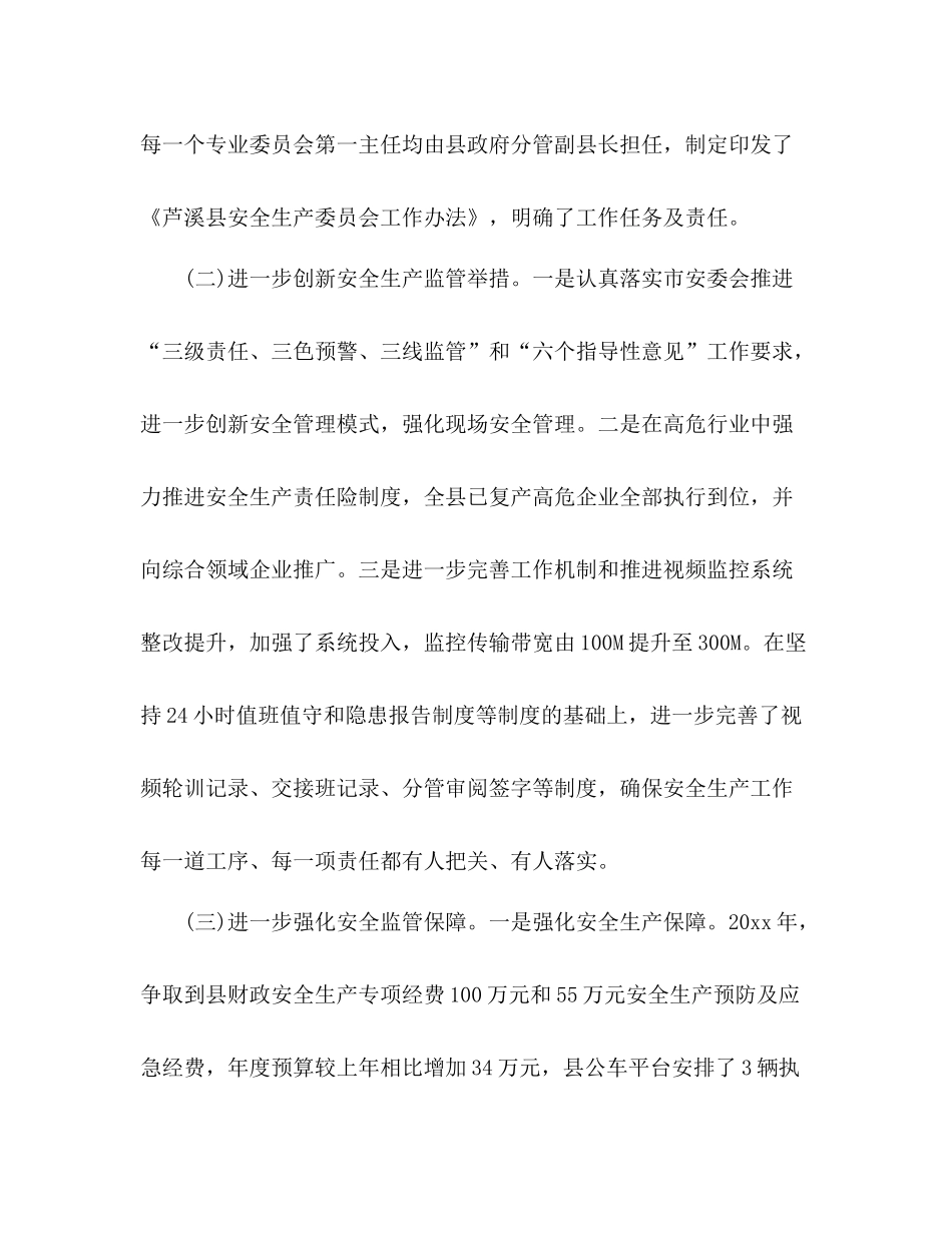 安监局上半年工作总结_第3页