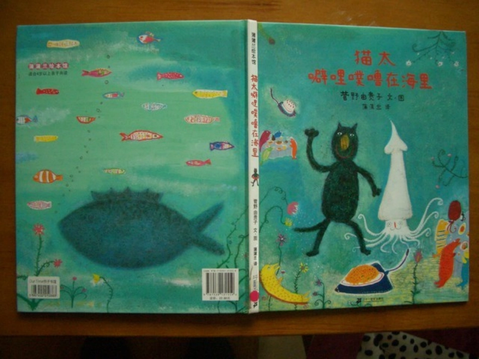 猫太噼哩噗噜在海里绘本PPT_第1页