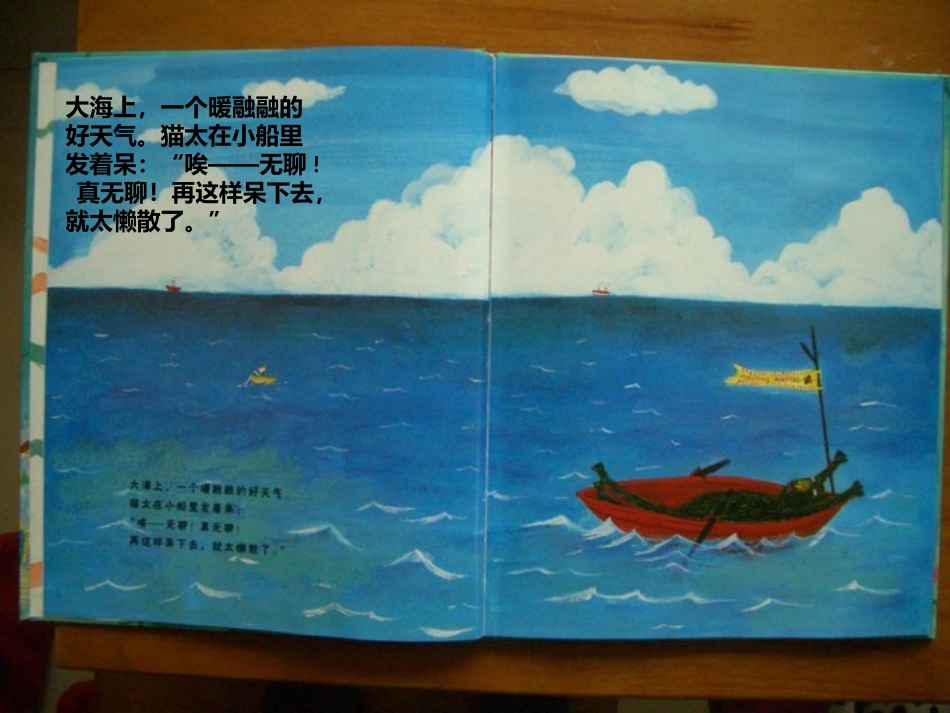 猫太噼哩噗噜在海里绘本PPT_第2页