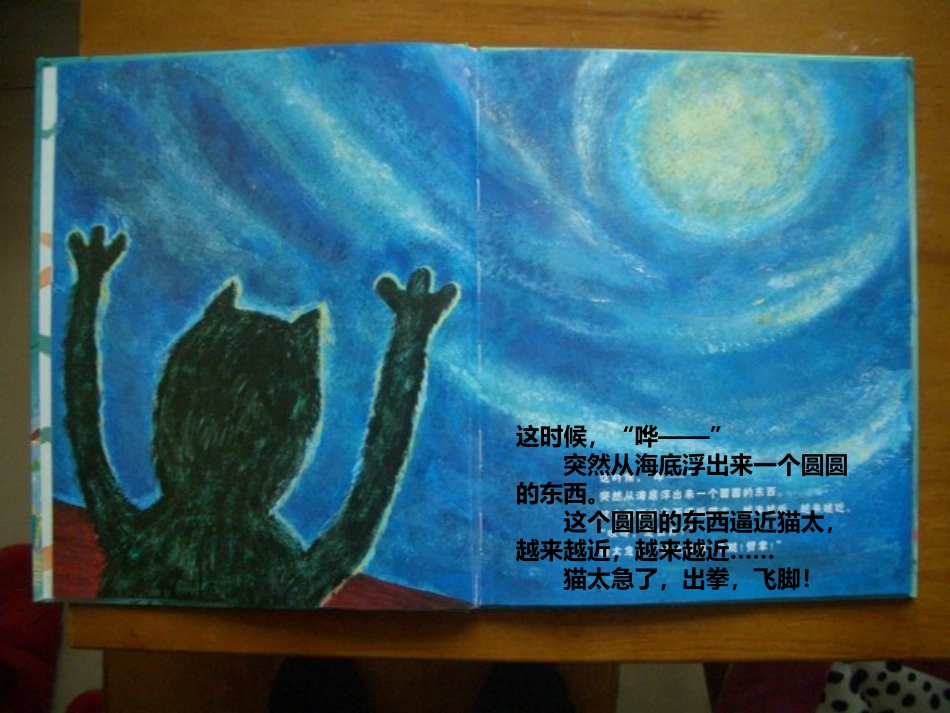 猫太噼哩噗噜在海里绘本PPT_第3页