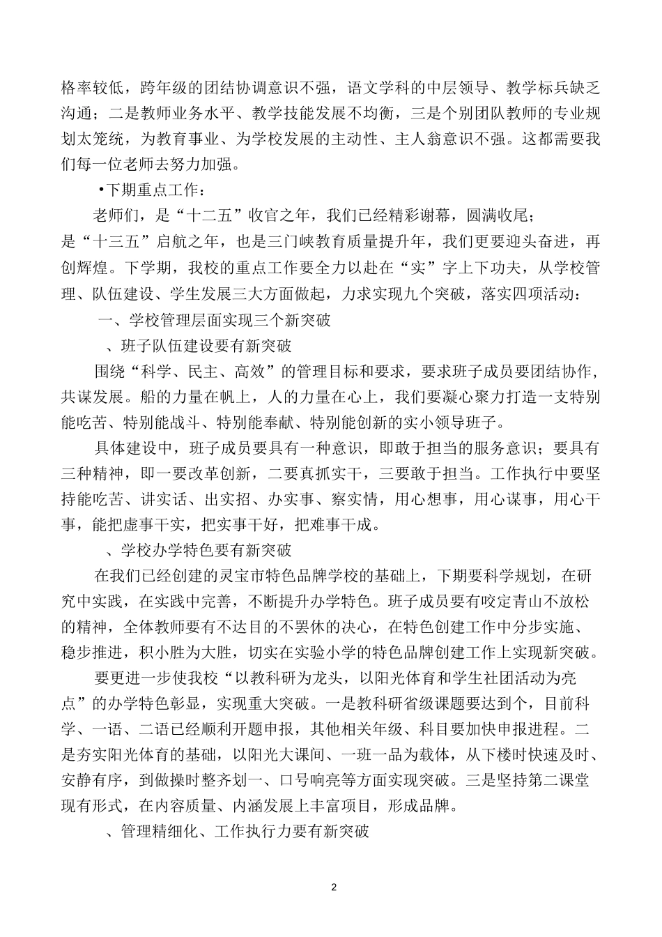 教师散学会议上的讲话_第2页