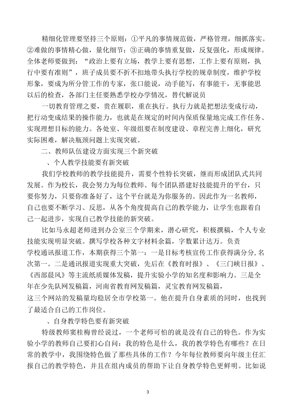教师散学会议上的讲话_第3页