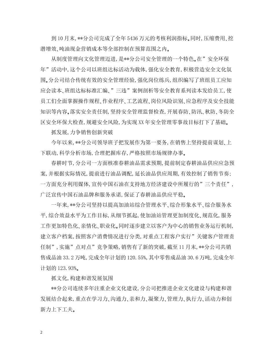 石油销售工作总结_第2页