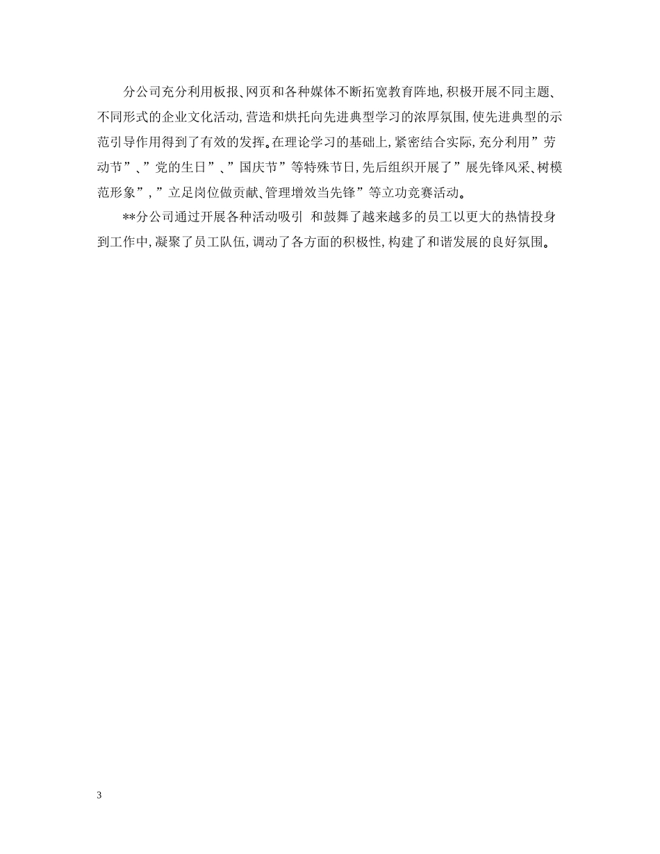 石油销售工作总结_第3页