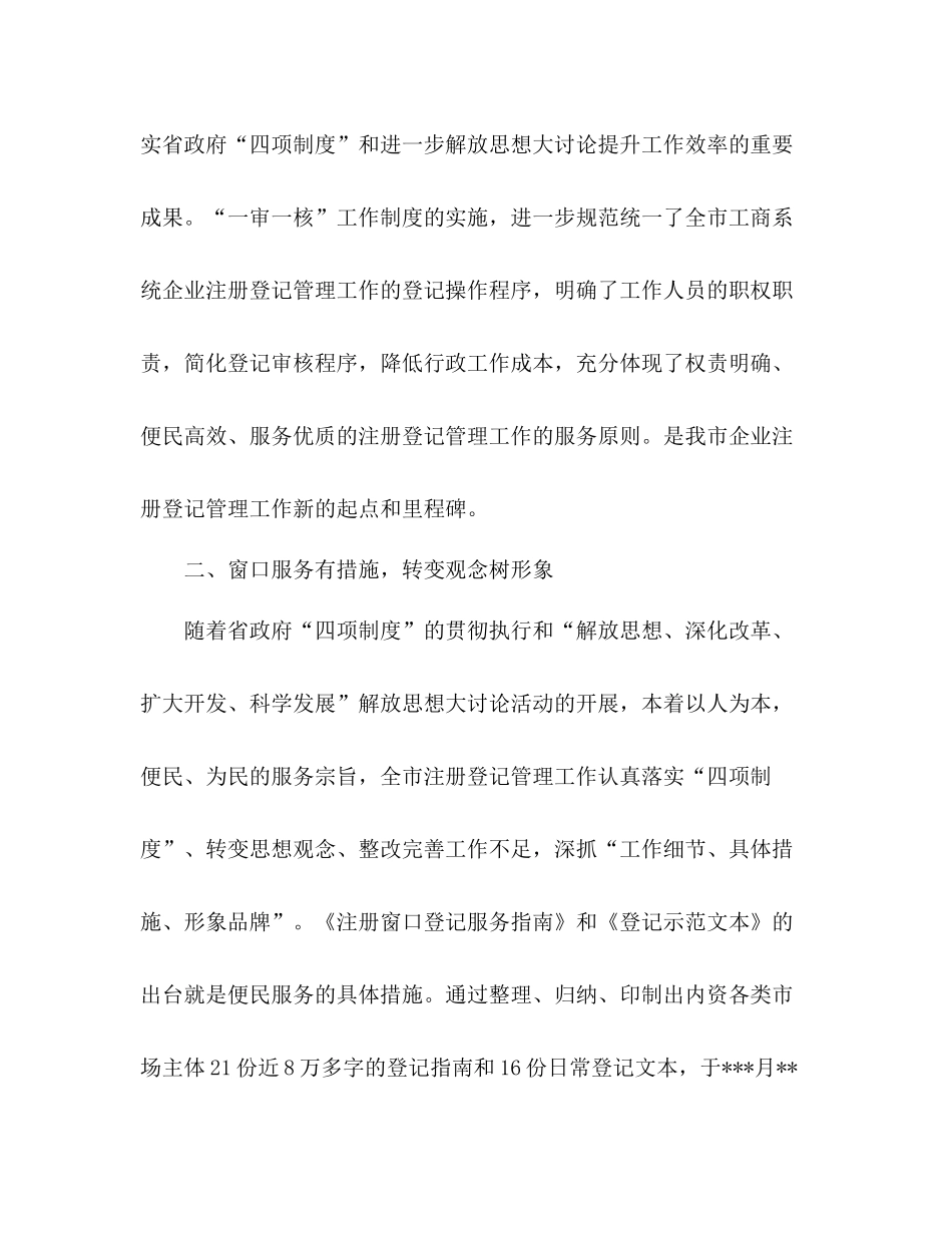 市工商局行政管理工作总结范文_第2页