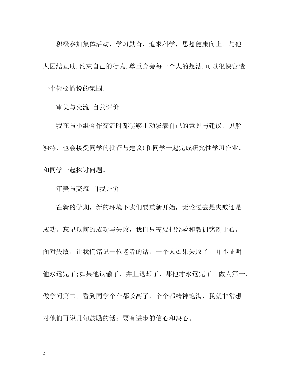 审美与交流自我评价_第2页