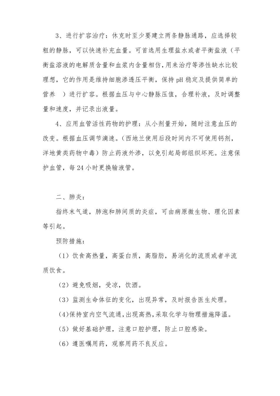骨科手术常见并发症及预防措施_第2页