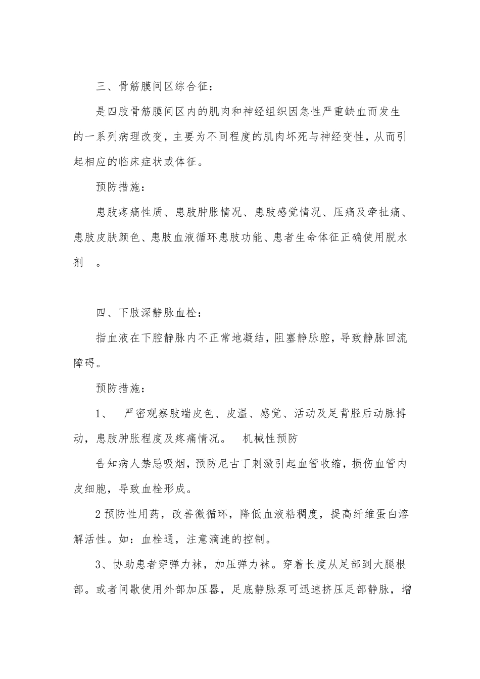 骨科手术常见并发症及预防措施_第3页