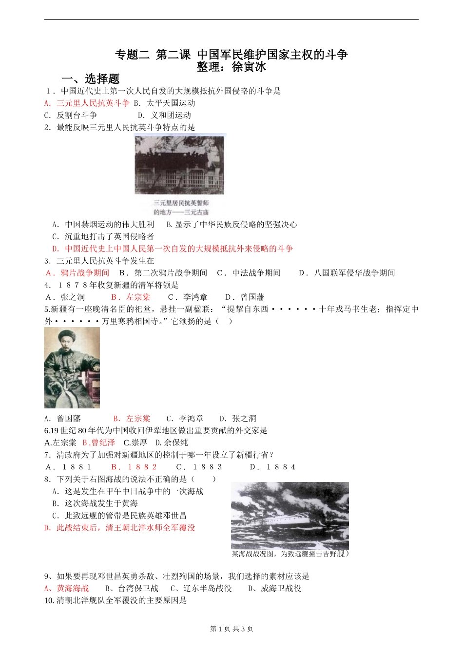 中国军民维护国家主权的斗争(7)_第1页