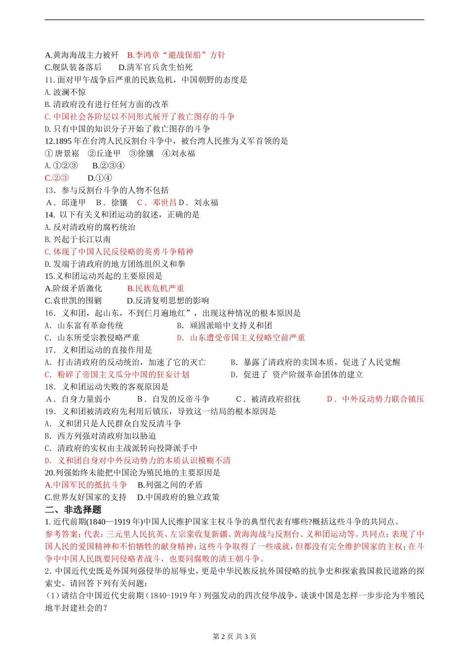 中国军民维护国家主权的斗争(7)_第2页