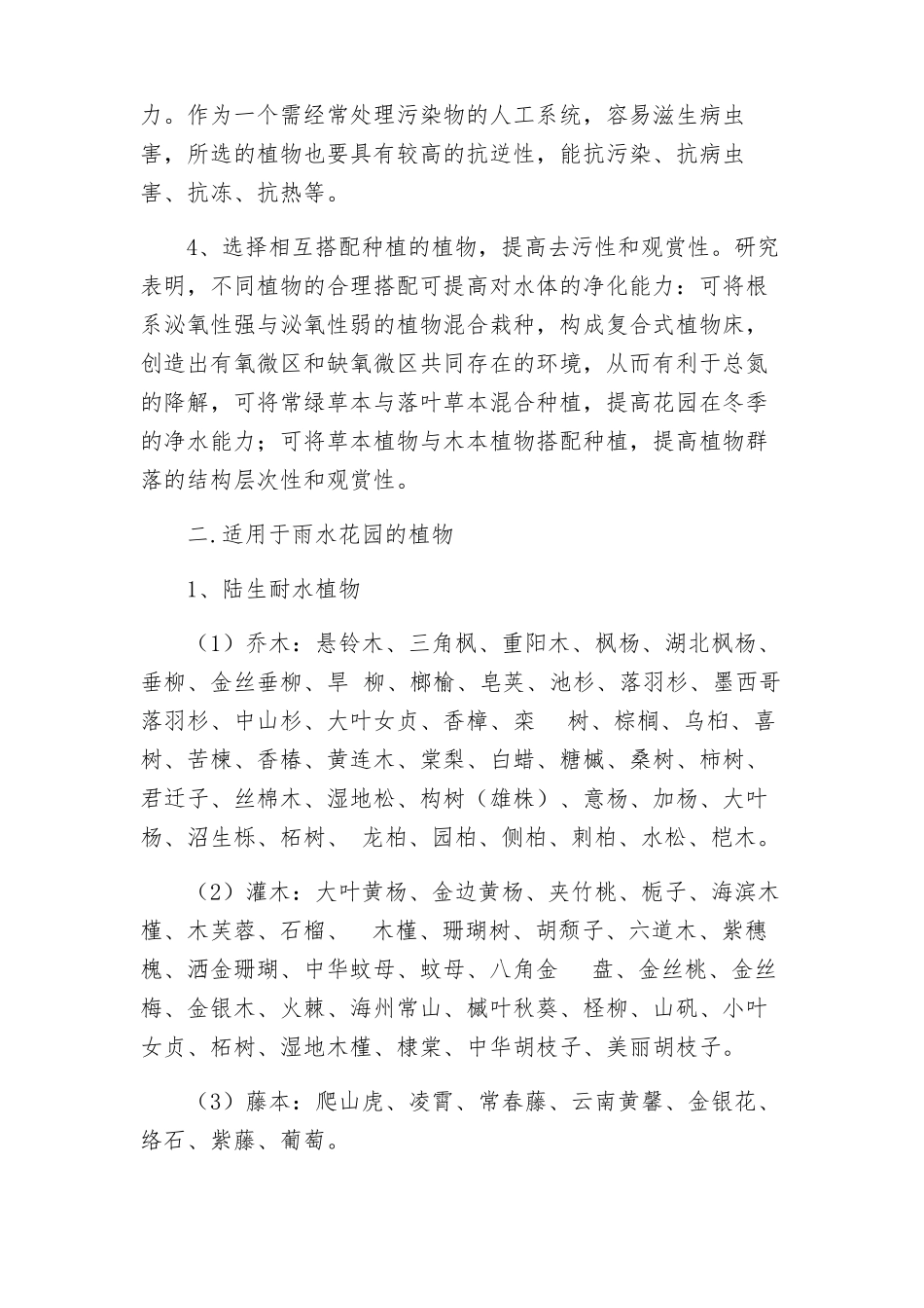 雨水花园的植物推荐汇总_第2页