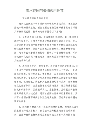 雨水花园的植物推荐汇总