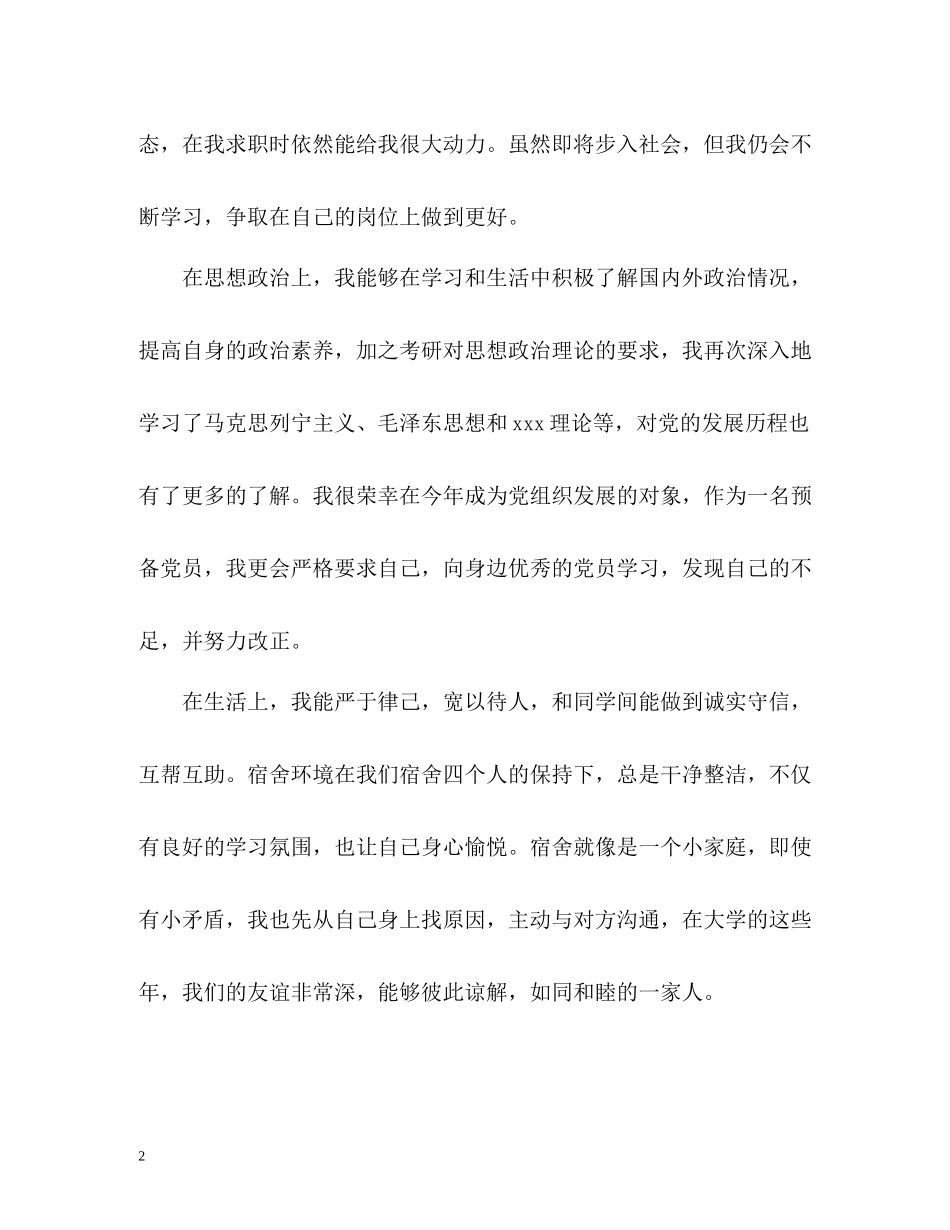 学生学期自我总结大四_第2页