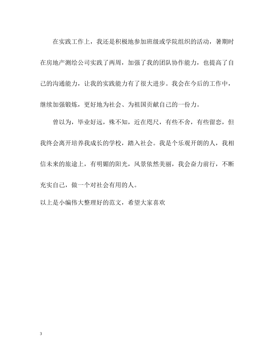 学生学期自我总结大四_第3页