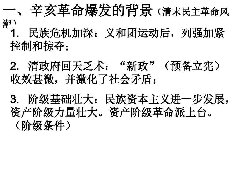辛亥革命(2)_第2页