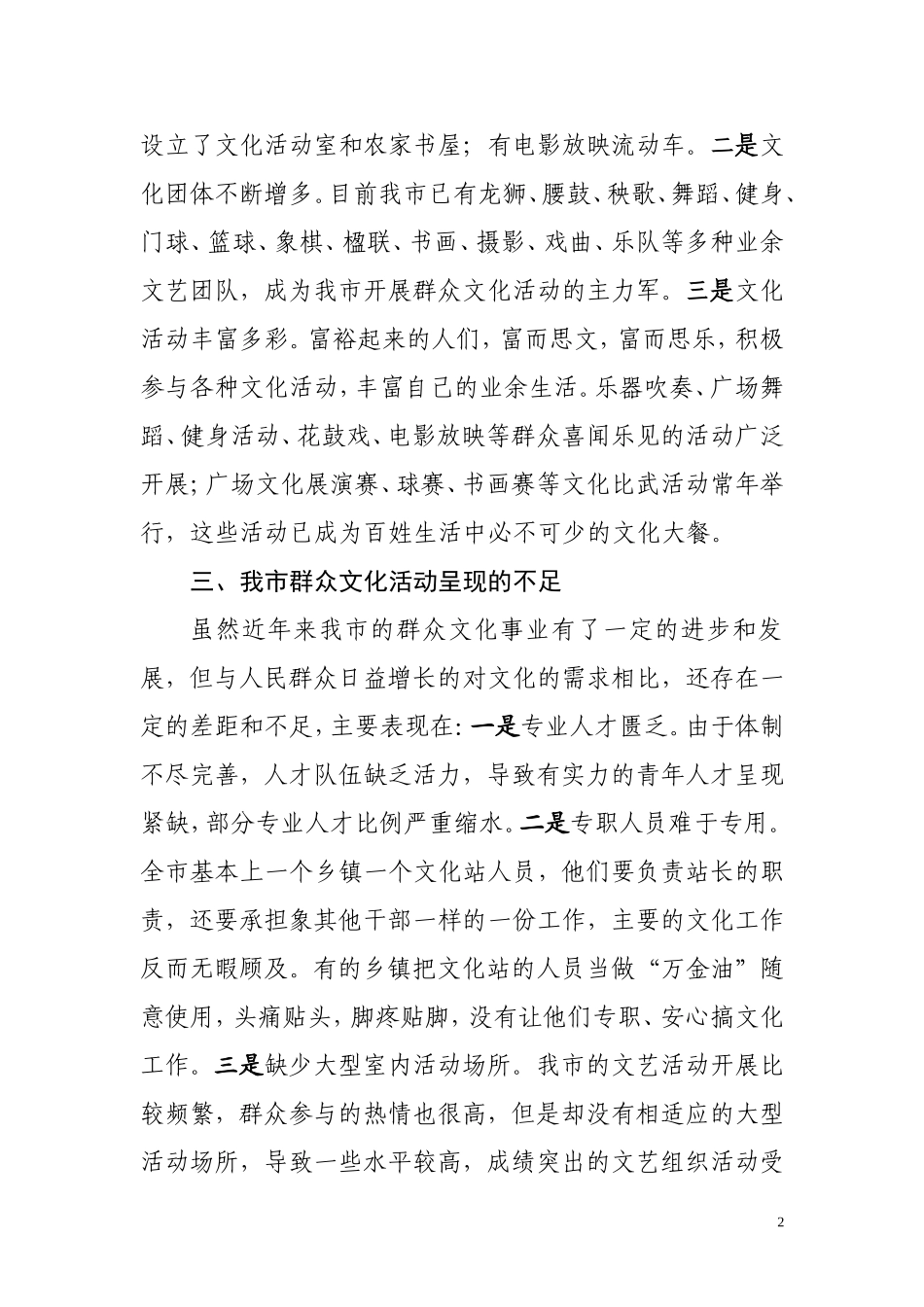 关于我市群众文化活动现状的调查与思考_第2页