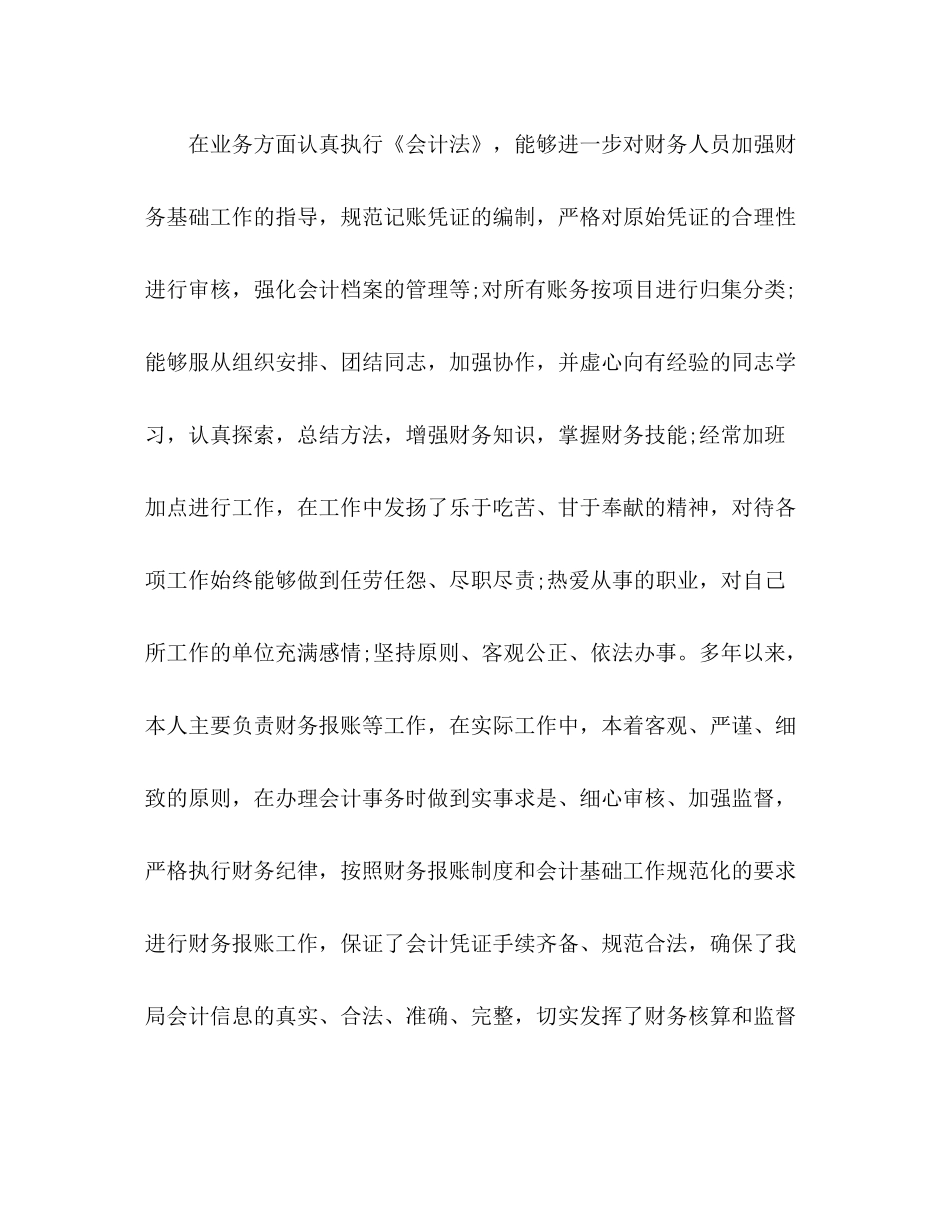 水利局财务人员年度工作总结范文_第2页