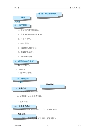 语文百花园五