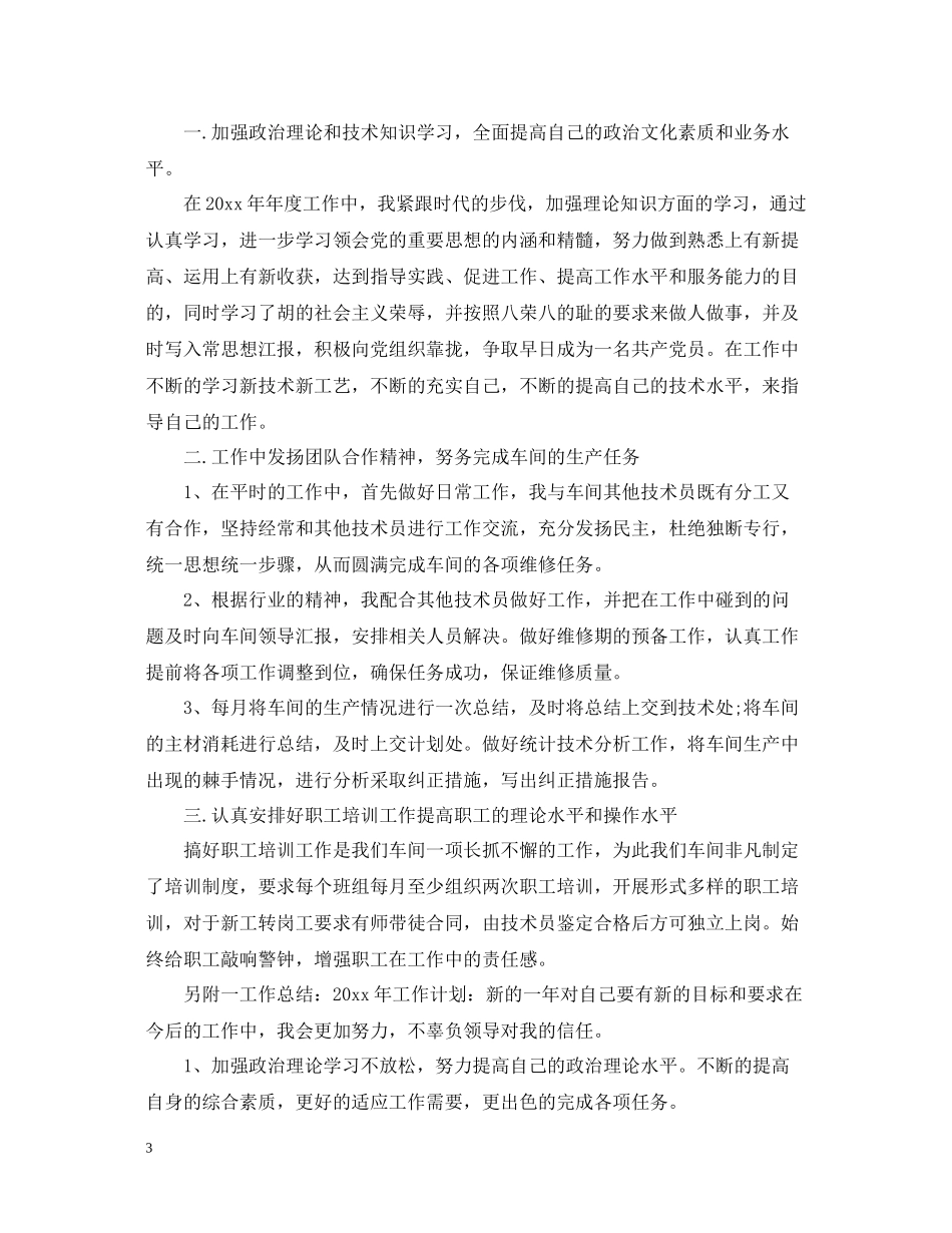 汽车维修实习报告总结_第3页