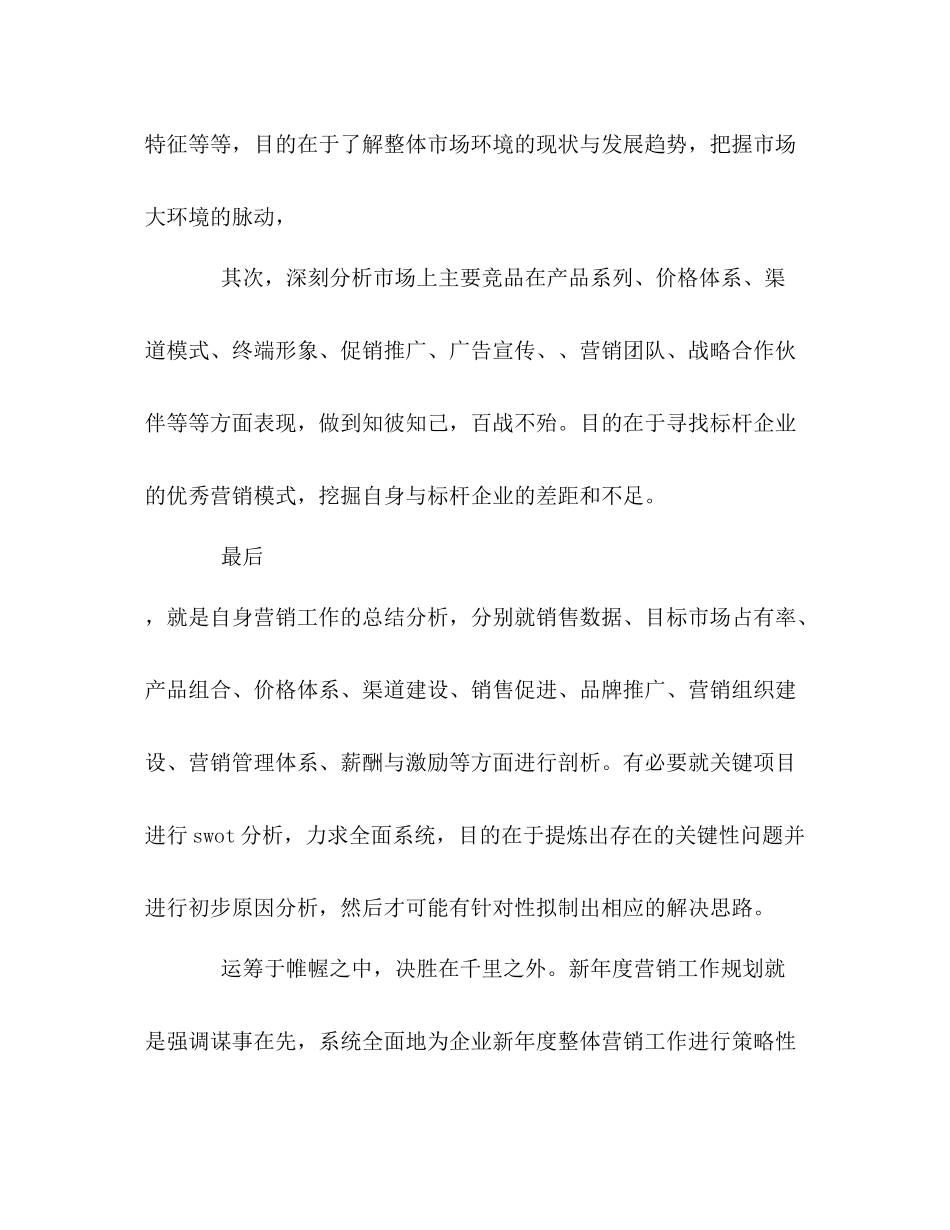 如何撰写年度工作总结_第2页