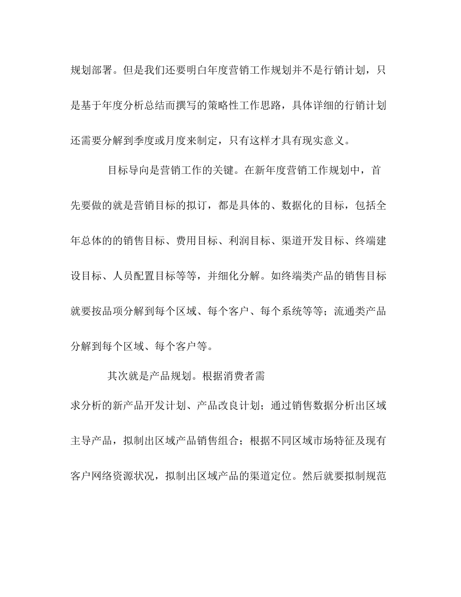 如何撰写年度工作总结_第3页