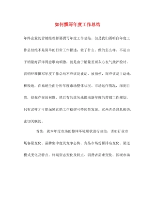 如何撰写年度工作总结