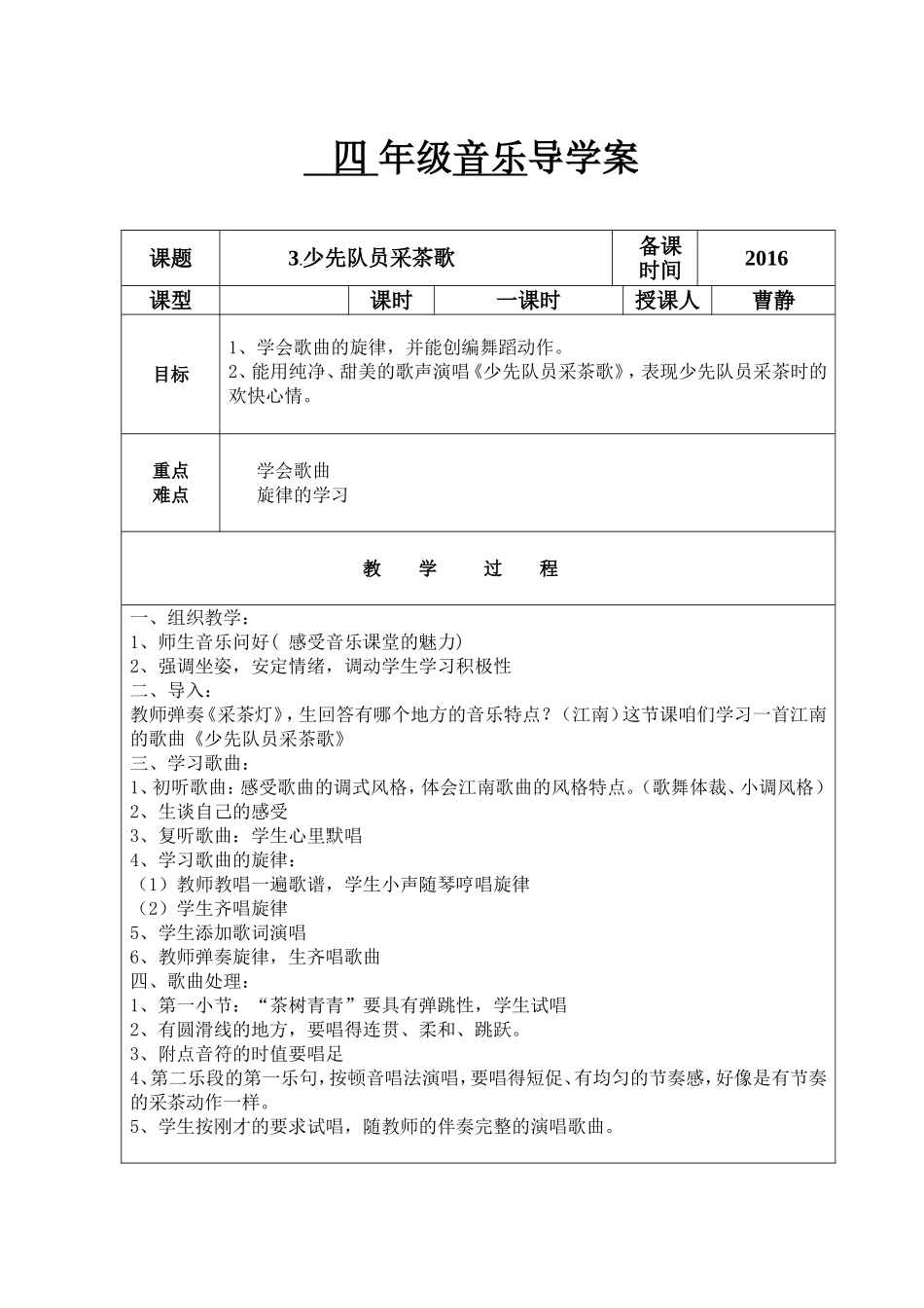 少先队员采茶歌_第1页