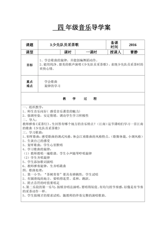少先队员采茶歌