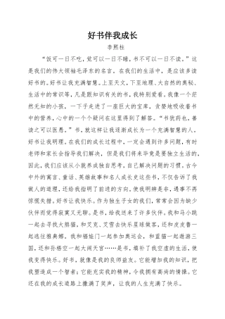 好书伴我成长