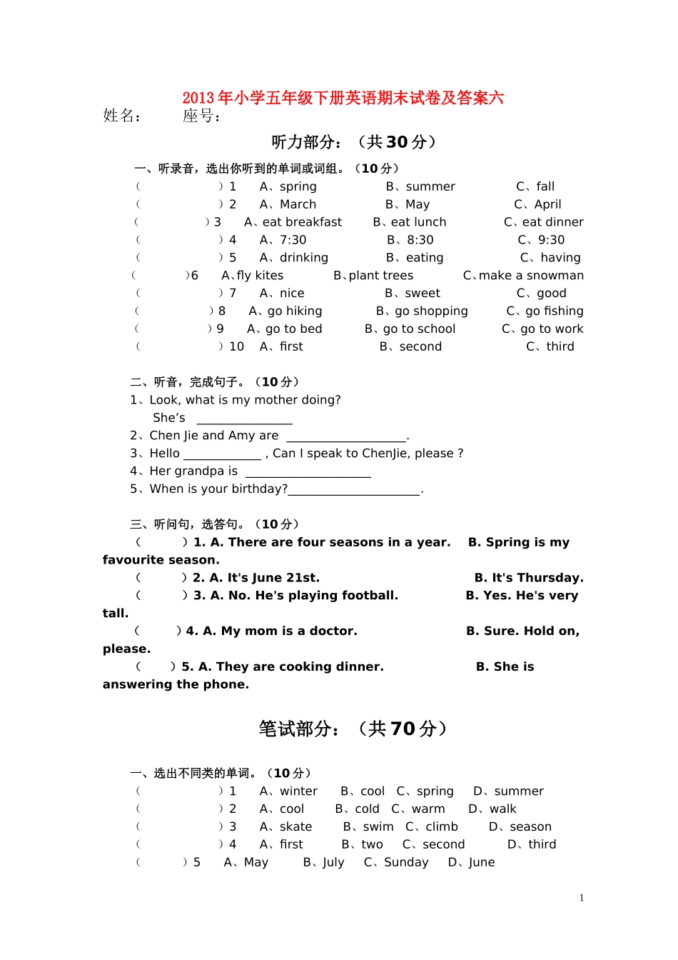 2013年小学五年级下册英语期末试卷及答案六_第1页