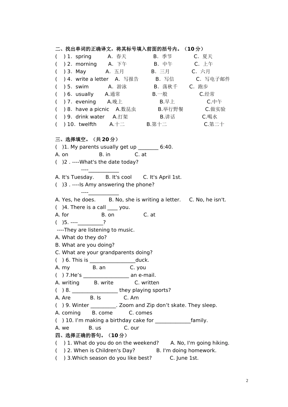 2013年小学五年级下册英语期末试卷及答案六_第2页