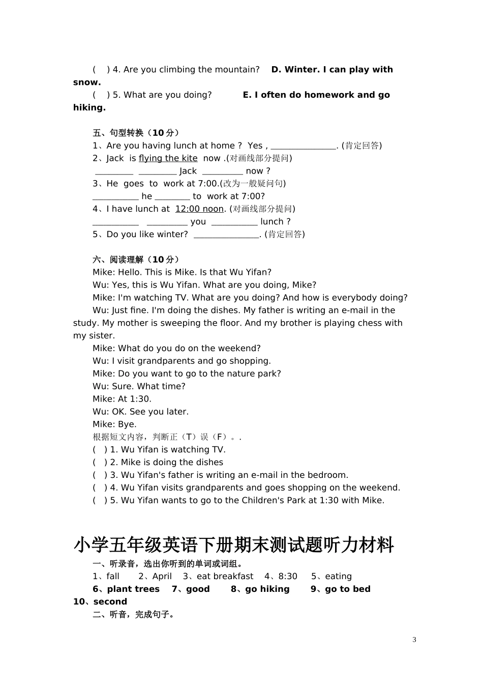 2013年小学五年级下册英语期末试卷及答案六_第3页