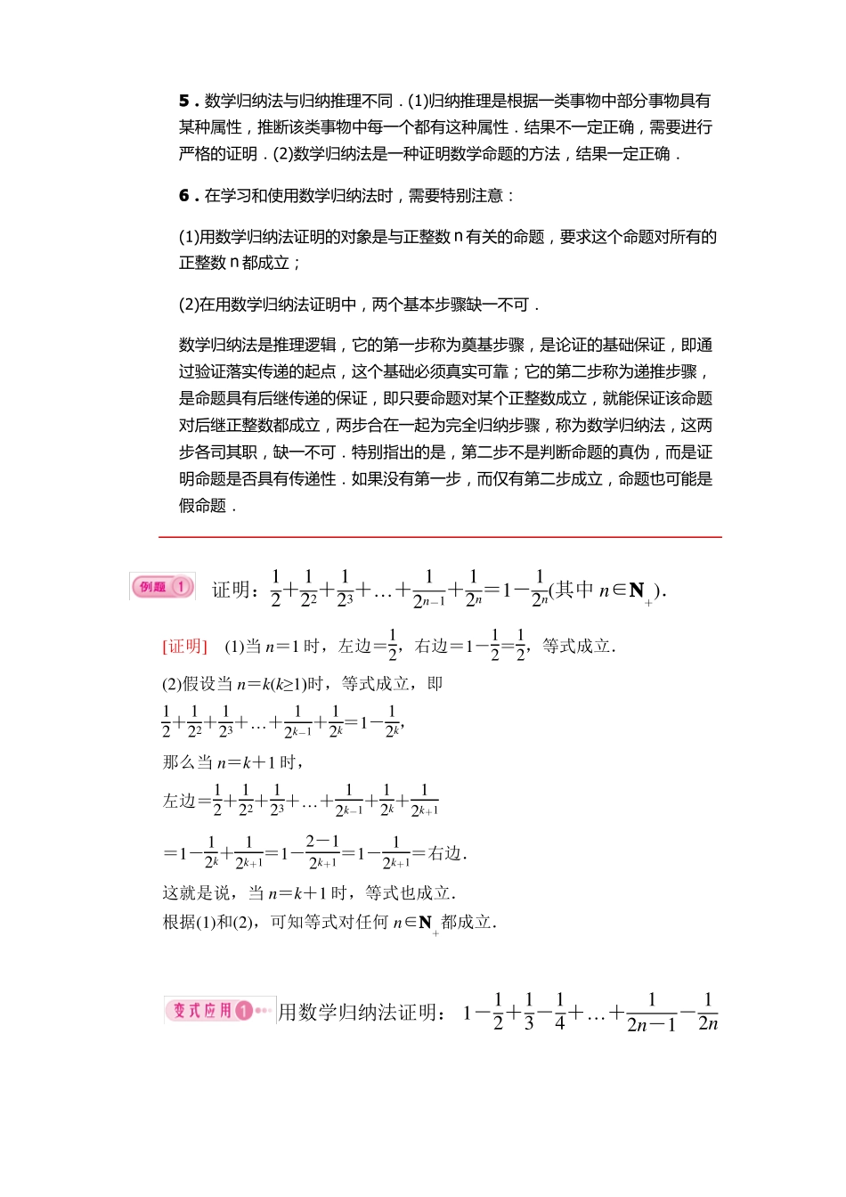高中数学归纳法大全数列不等式精华版_第2页