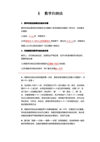 高中数学归纳法大全数列不等式精华版