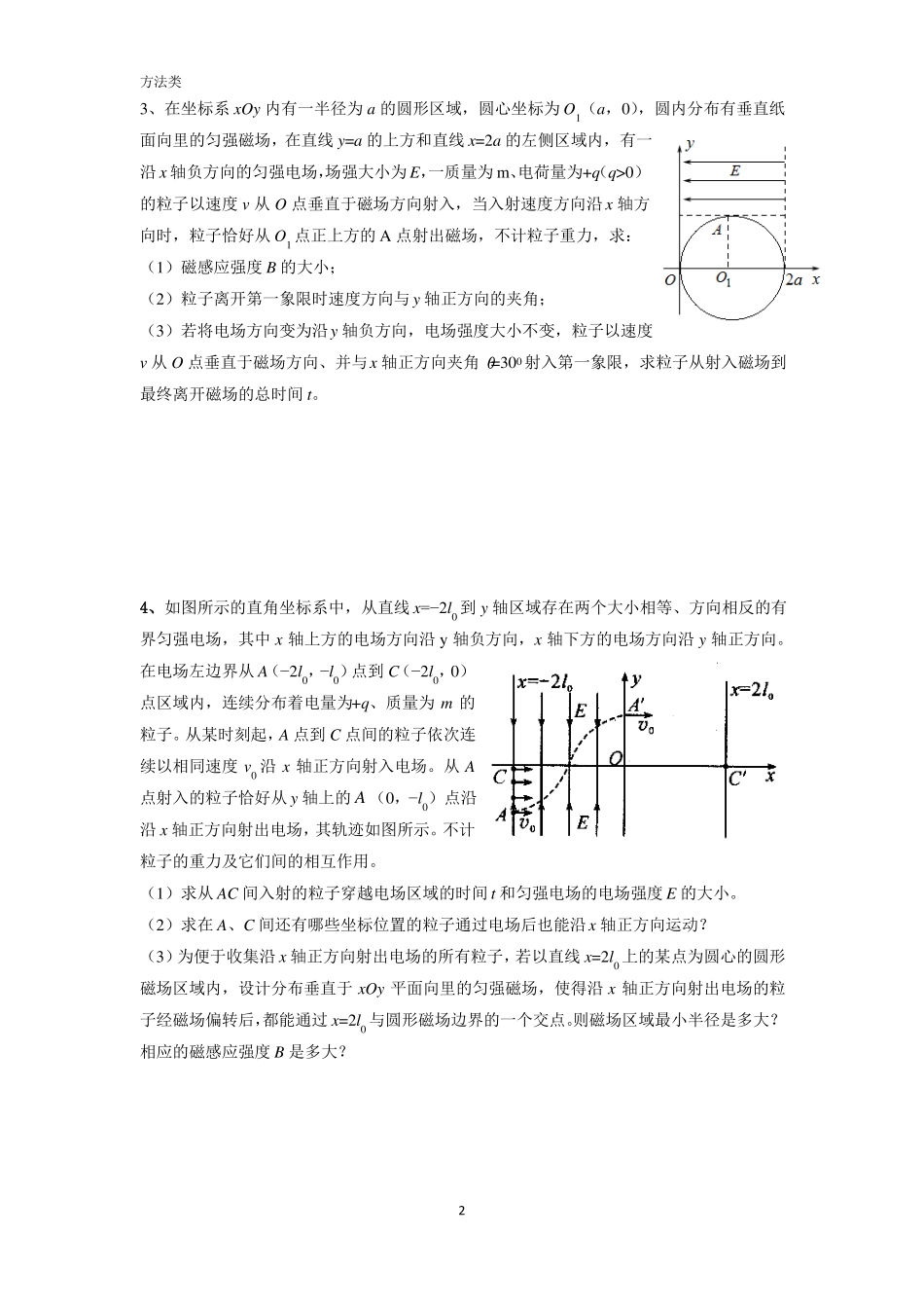 高中磁场磁聚焦带答案_第2页